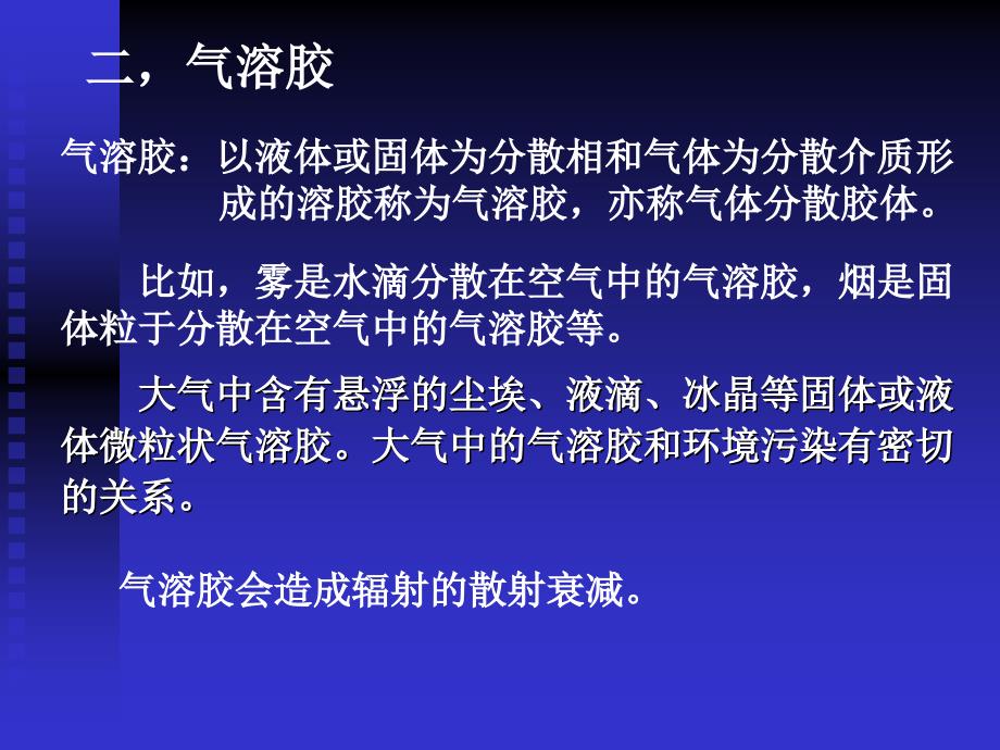 红外辐射在大气中的传输_第3页