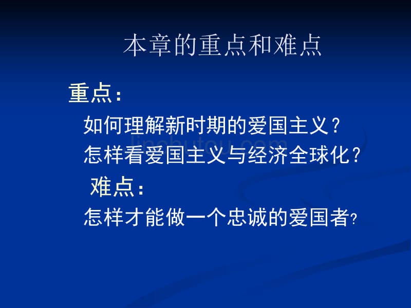 继承爱国传统弘扬民族精神_第2页