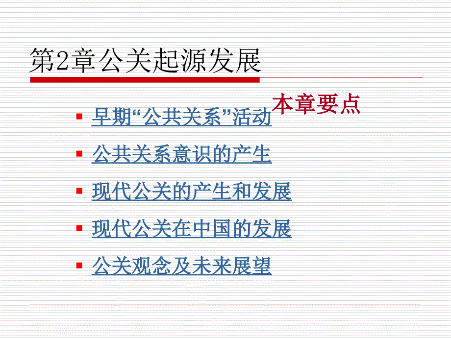 公共关系的起源与发展_第3页