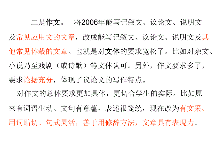 解读高考大纲掌握有效方法——2007年高考冲刺阶段的复习策略_第3页