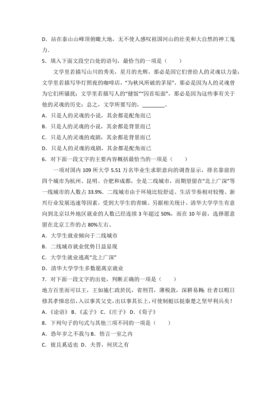 2017届浙江省普通高中学业水平语文试卷(10月份)含解析_第2页