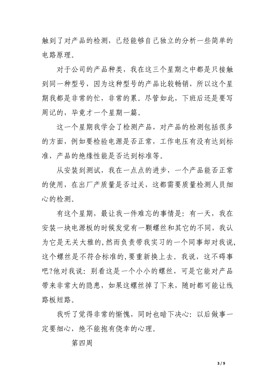 自动化设备公司实习周记9篇_第3页