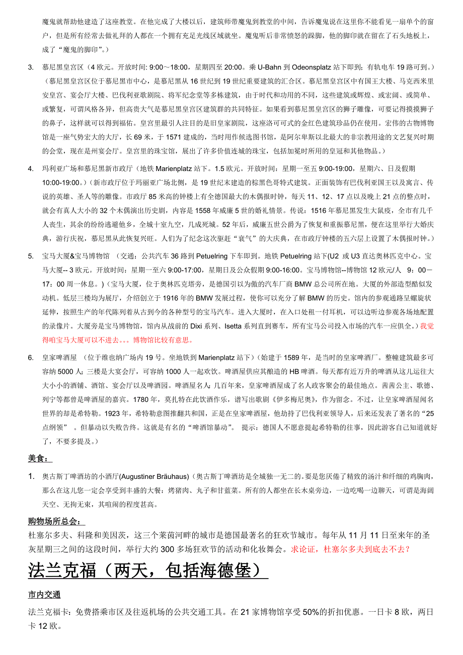 德国自助游攻略-汉堡柏林慕尼黑_第3页