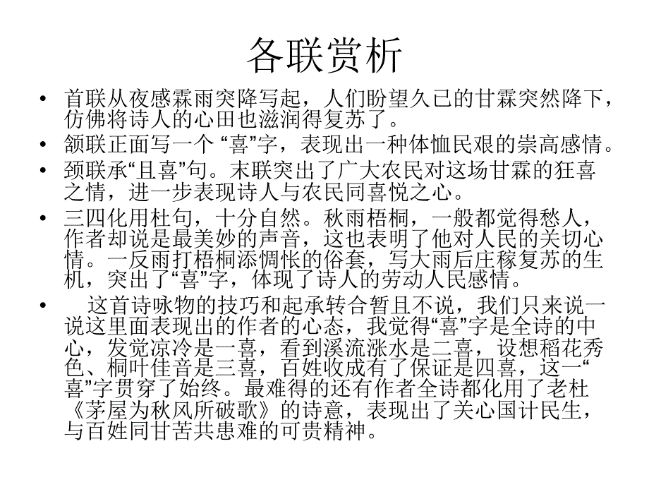 曾几《苏秀道中自七月二十五日夜大雨三日秋苗以苏喜而有作》赏析及与雨有关古诗课件_第3页