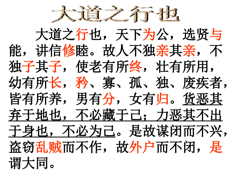 阡陌交通鸡犬相闻其中往来种作男女衣着悉如外人_第4页