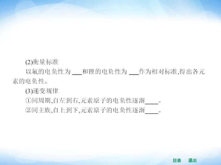 2014年高二化学人教版选修三同步课件1.2.3电负性_第5页