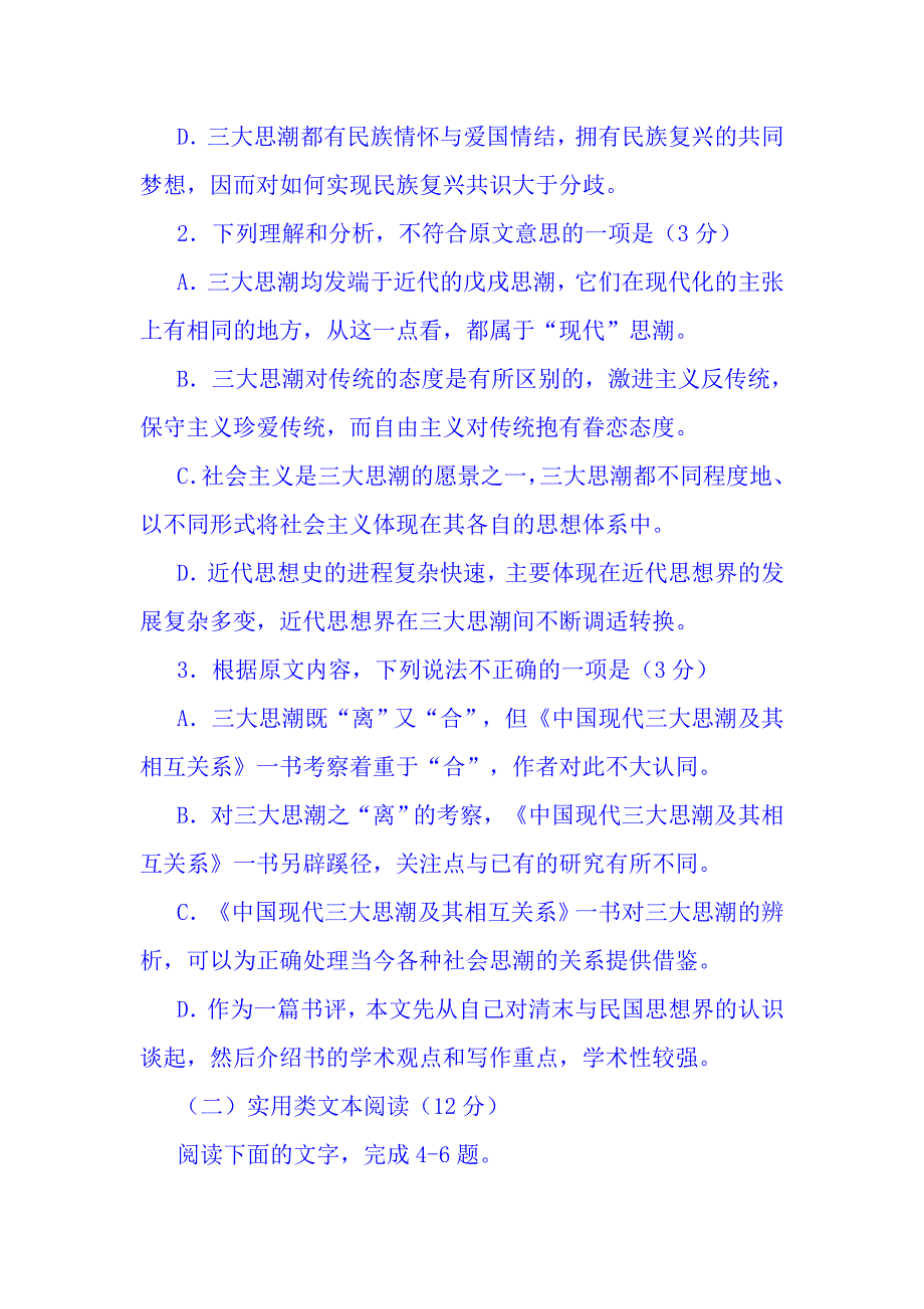 2017年泉州市普通高中毕业班质量检查_第4页