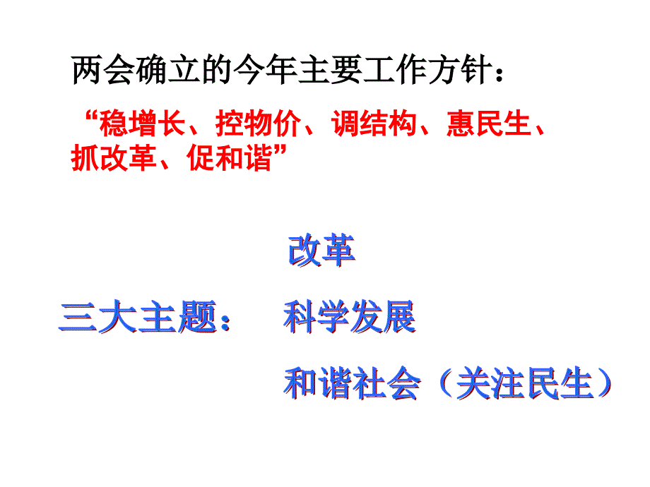 聚焦——时政讲座3_第2页