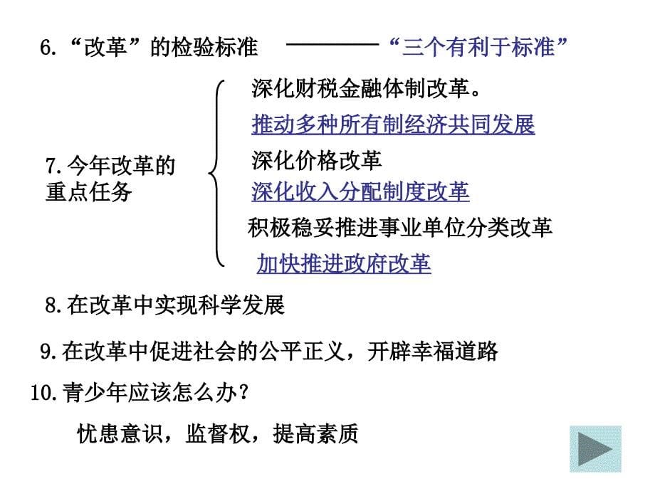 聚焦——时政讲座3_第5页