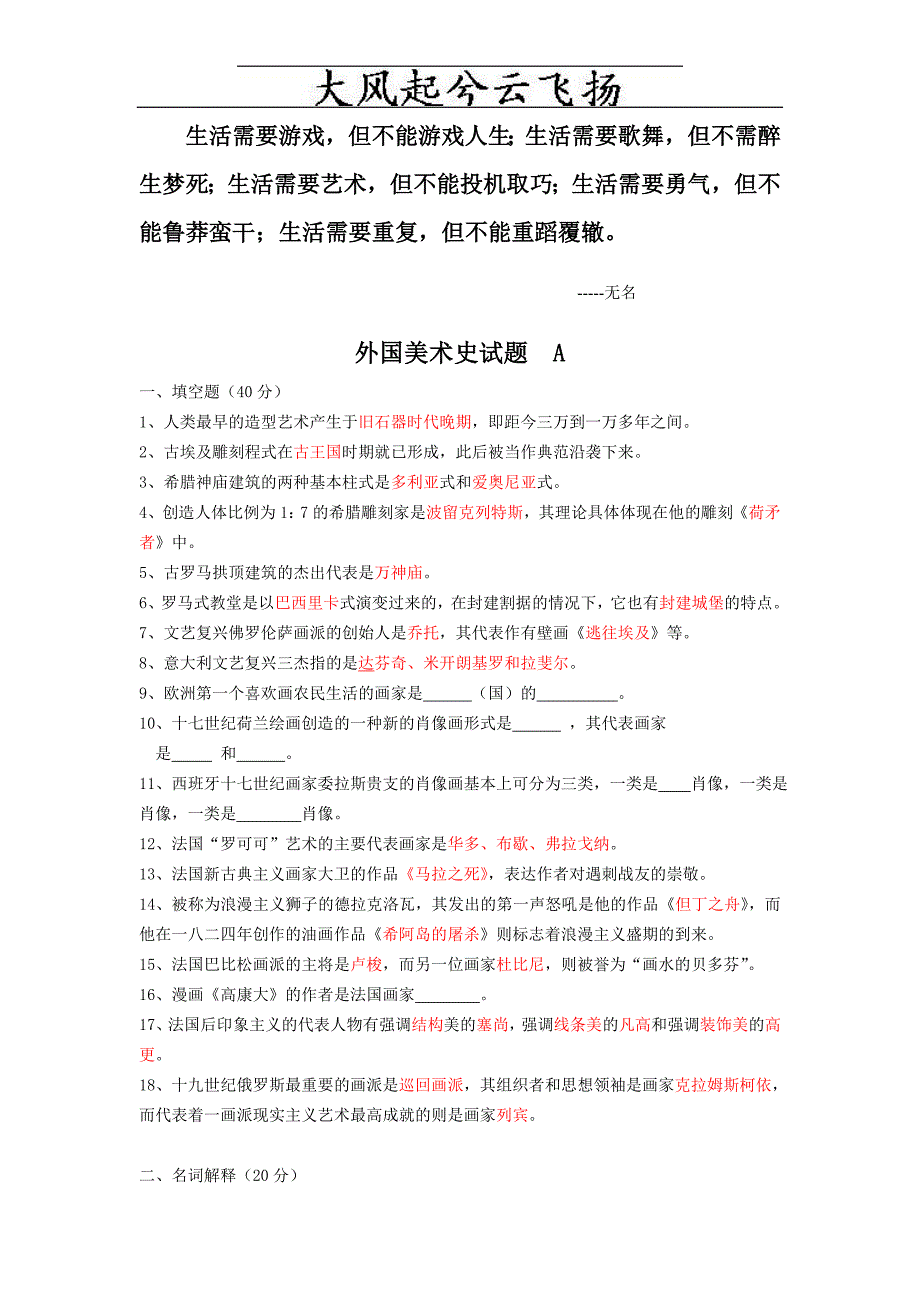 Dlpfss外国美术史复习提纲大学期末考试简单试题总结_第1页