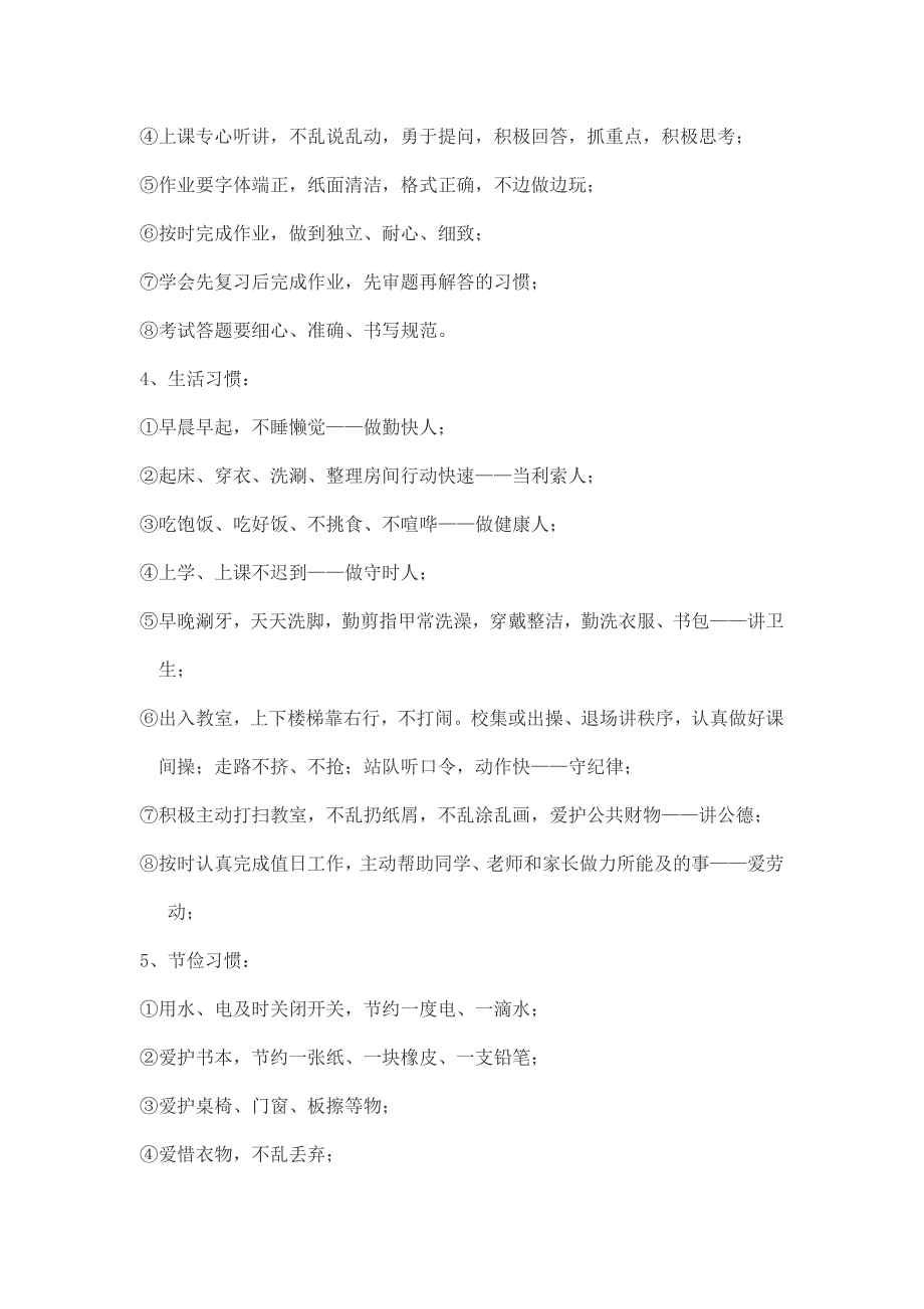 谷堆二中养成教育实施方案_第3页