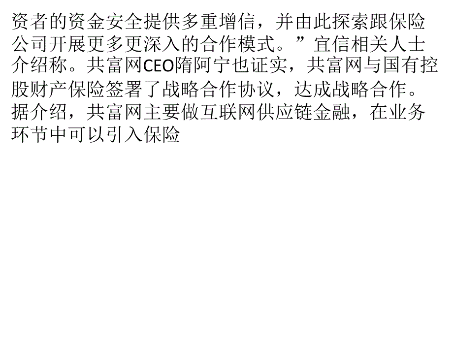 P2P引入保险保平台还是保项目存争议_第5页