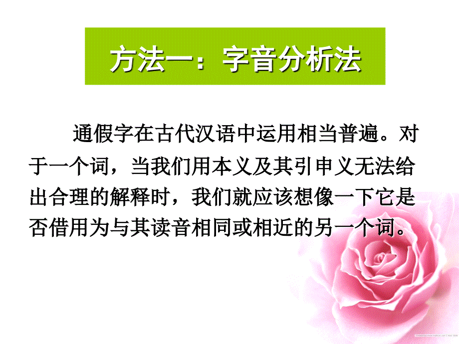 2016年高考文言实词推断方法_第4页