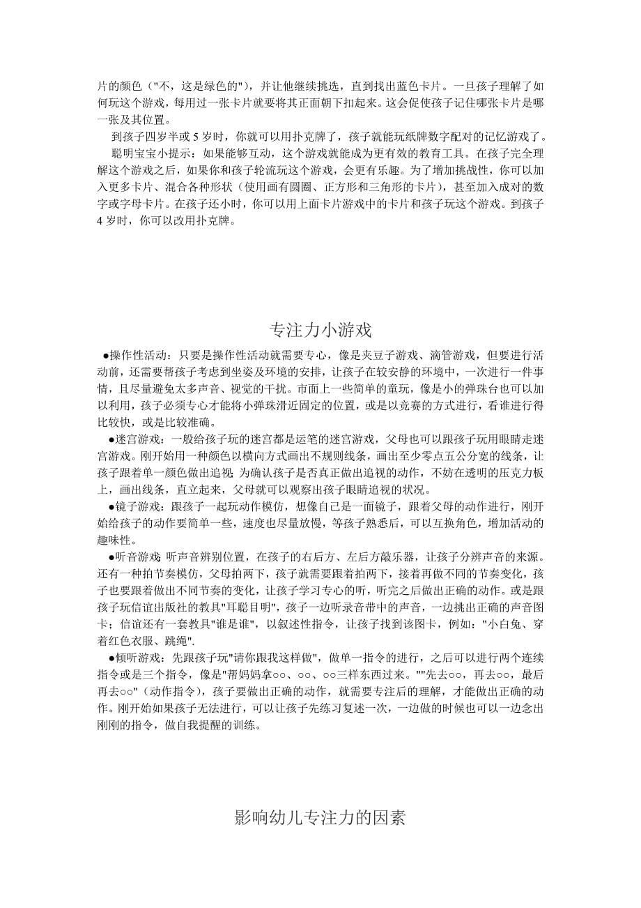 贝瓦网全程育儿指导各种方法_第5页