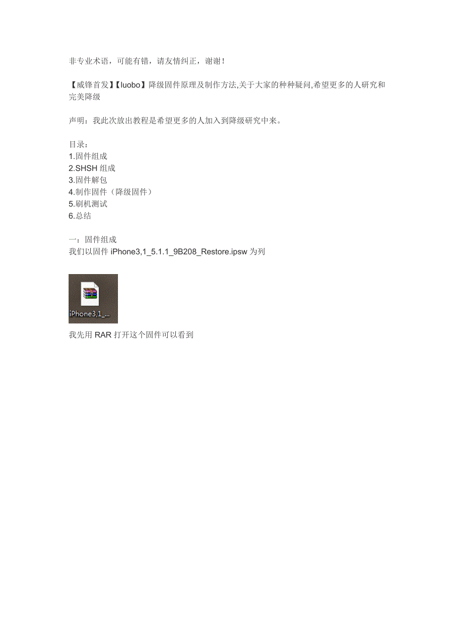 降级固件原理及制作方法_第1页