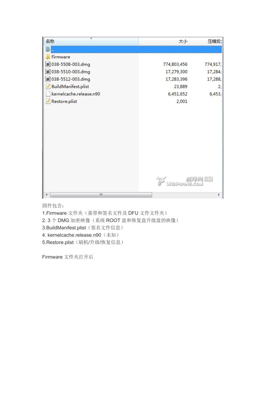 降级固件原理及制作方法_第2页