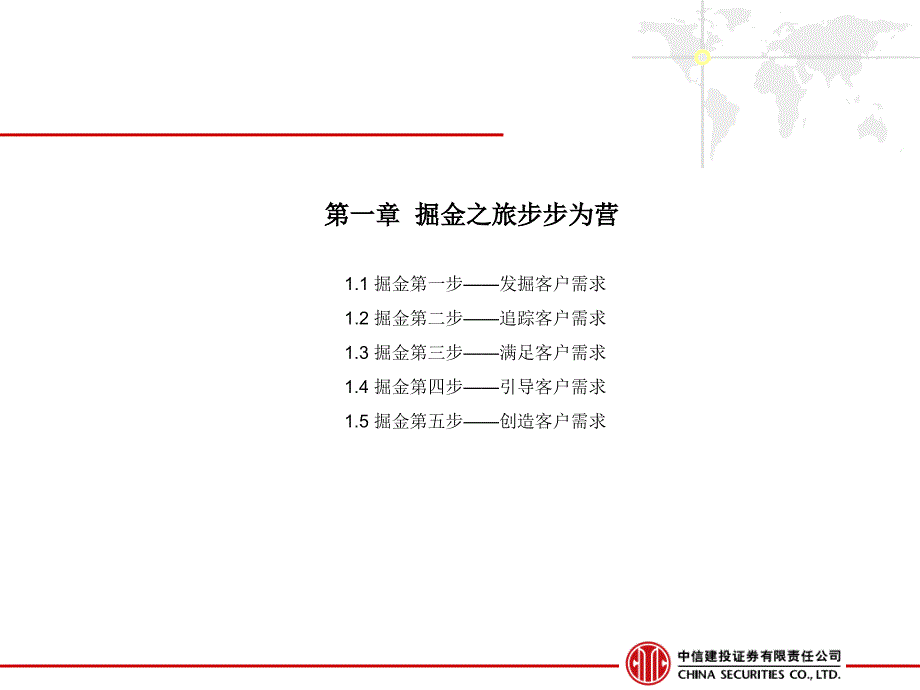 54黄凌-如何挖掘债券承销业务的第一桶金100528_第3页