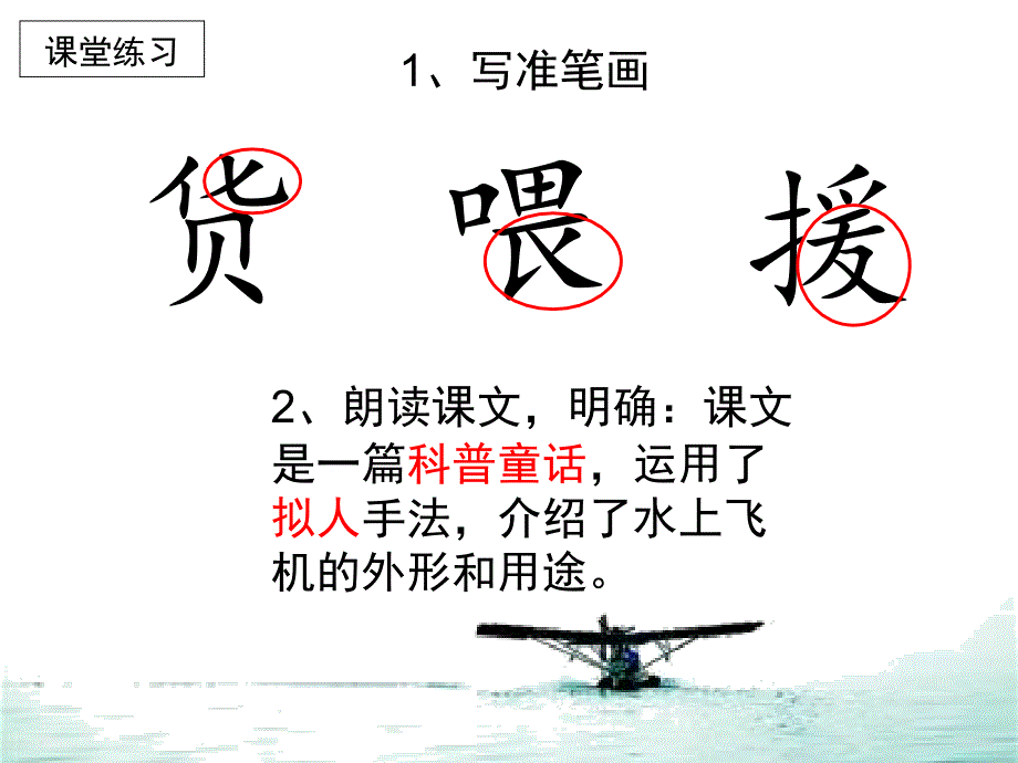 苏教版三下15《水上飞机》_第3页