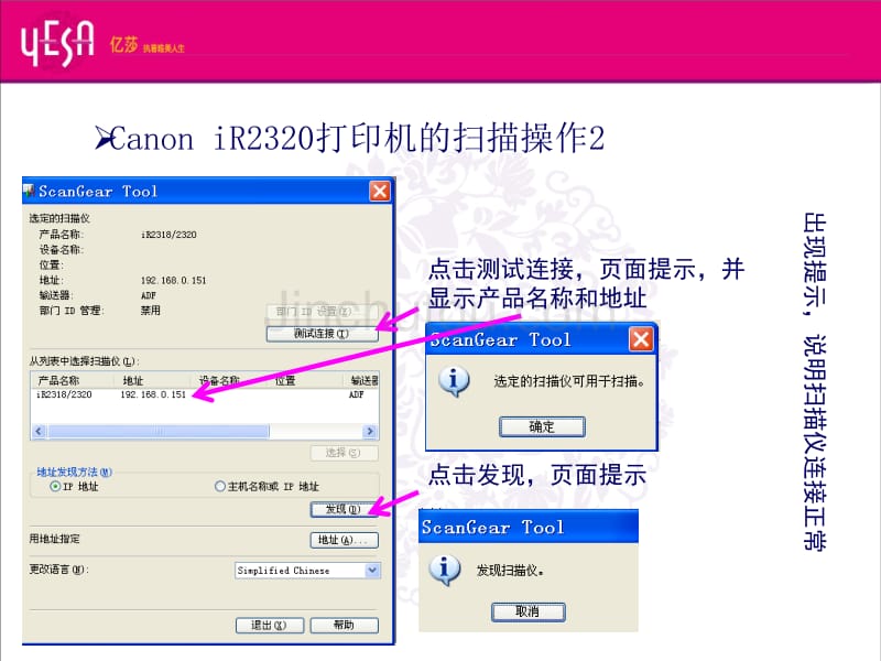 CanoniR2320打印机的扫描操作_第2页