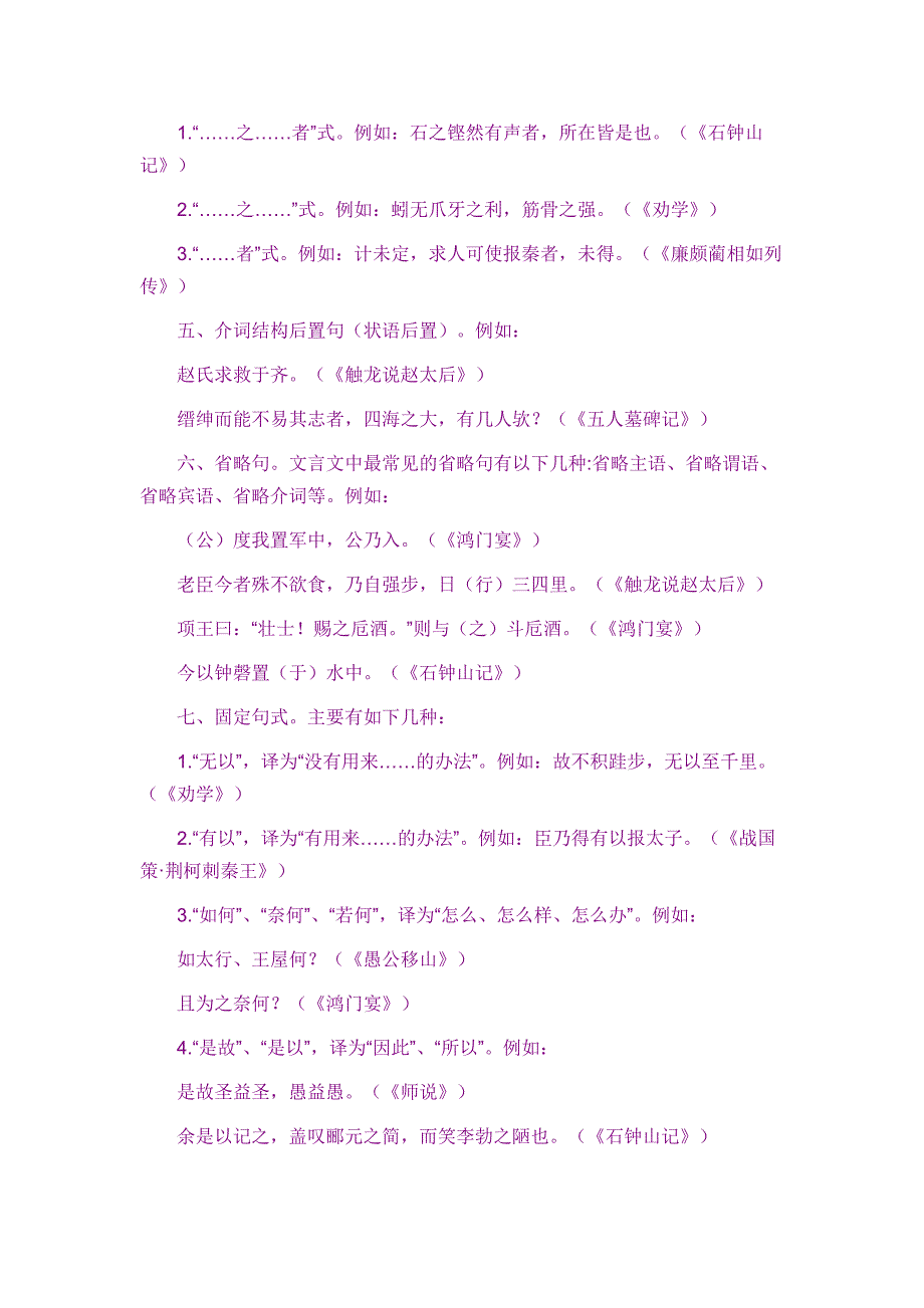 文言文特殊句式学习方法指要_第3页