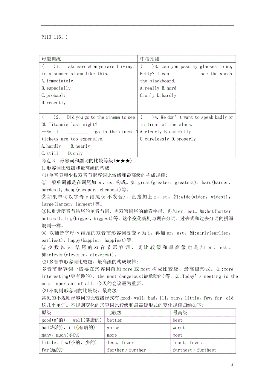 广东省佛山市顺德区江义初级中学2015届中考英语 第六节 形容词和副词复习（无答案）_第3页