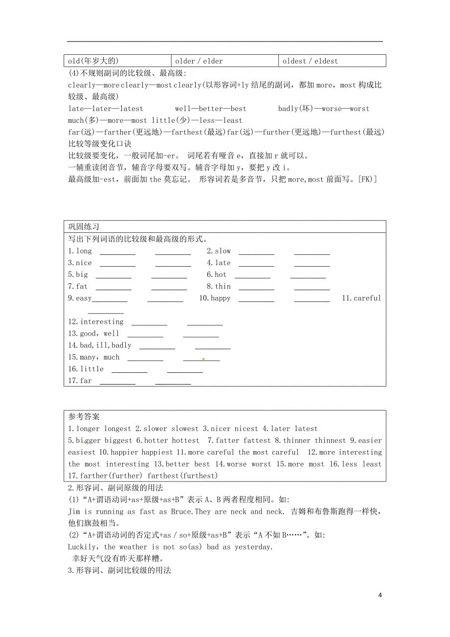 广东省佛山市顺德区江义初级中学2015届中考英语 第六节 形容词和副词复习（无答案）_第4页