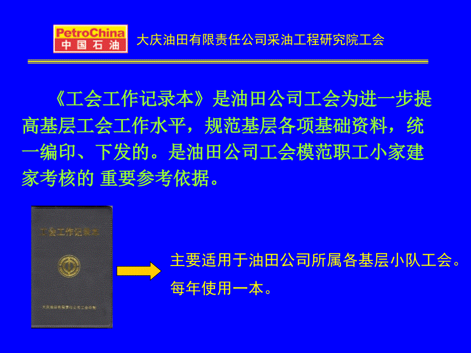 工会工作记录本说明00_第2页