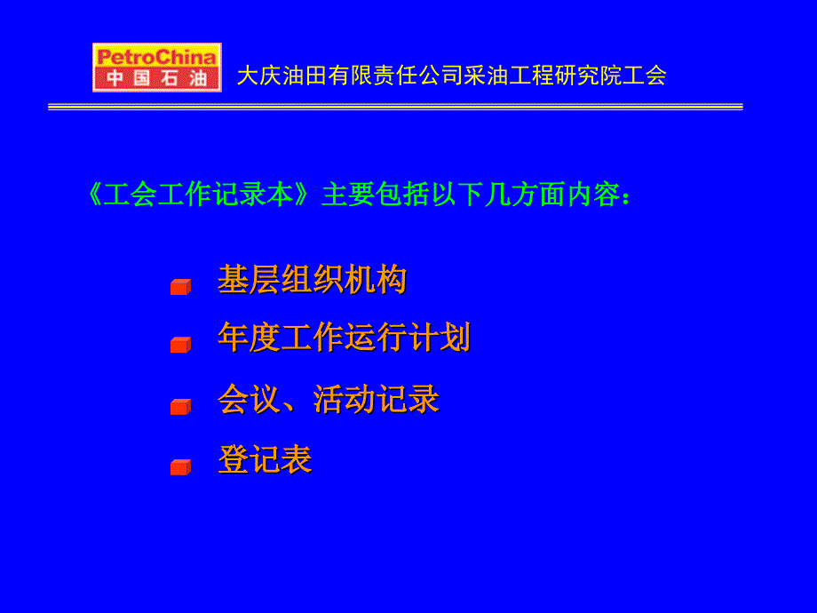 工会工作记录本说明00_第3页