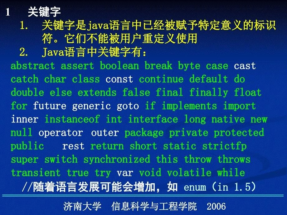 java程序设计02-语言基础_第5页