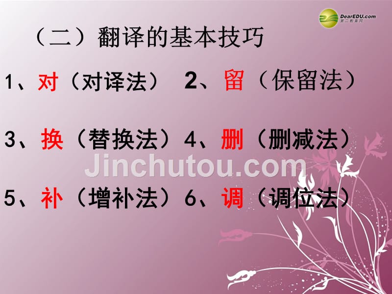 山东省新泰市第二中学高二语文文言文翻译课件_第3页