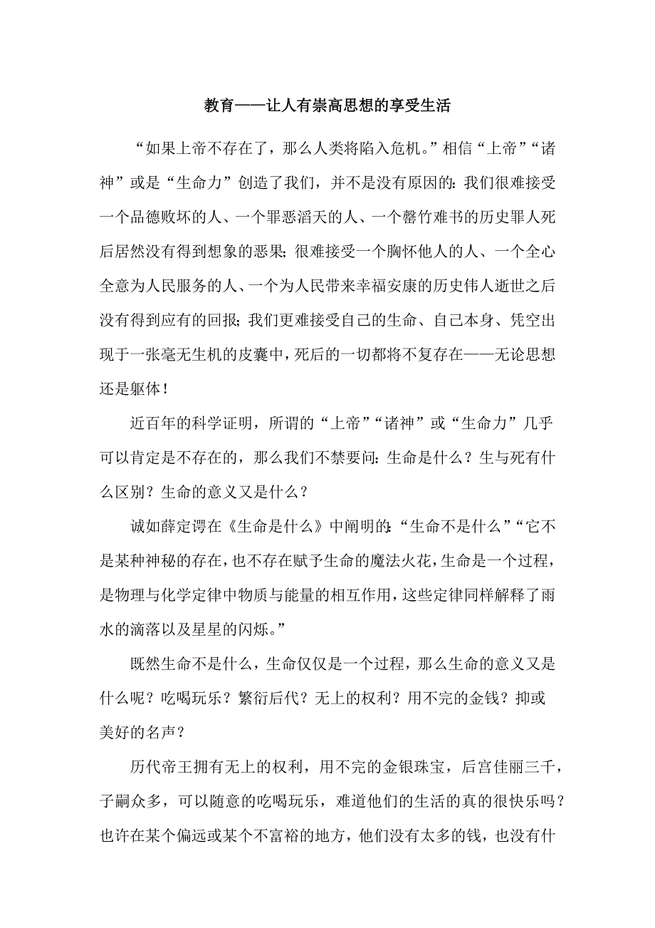 教育—让人有崇高思想的享受生活_第1页