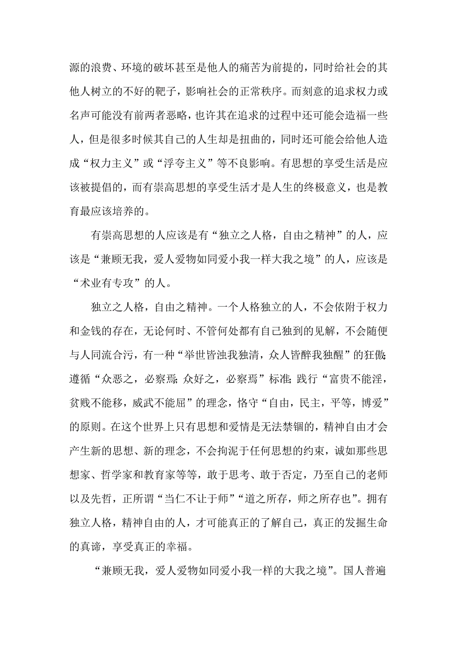 教育—让人有崇高思想的享受生活_第3页