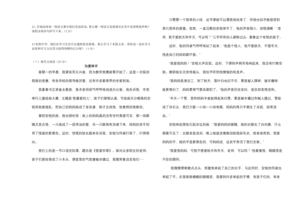 五校素质教育交流研讨(七年语文)_第2页