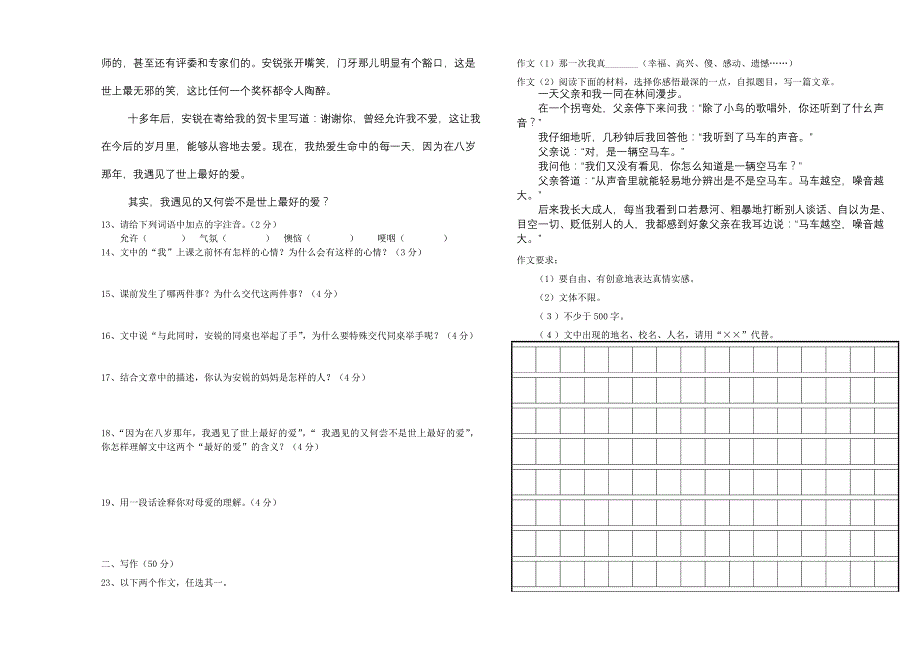 五校素质教育交流研讨(七年语文)_第3页