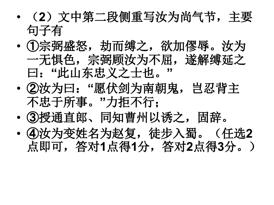 2014深圳一模语文试题讲评_第3页