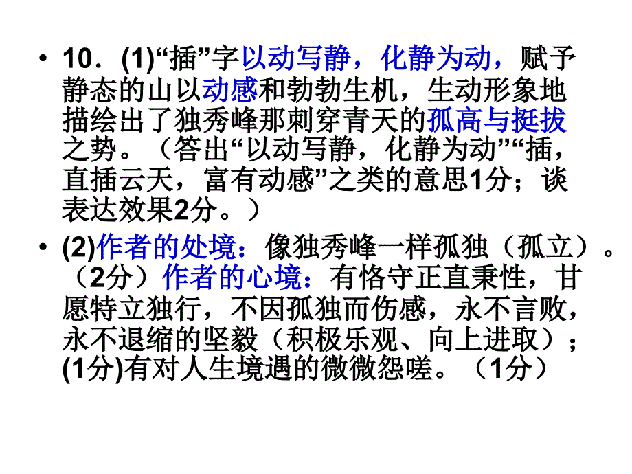 2014深圳一模语文试题讲评_第4页