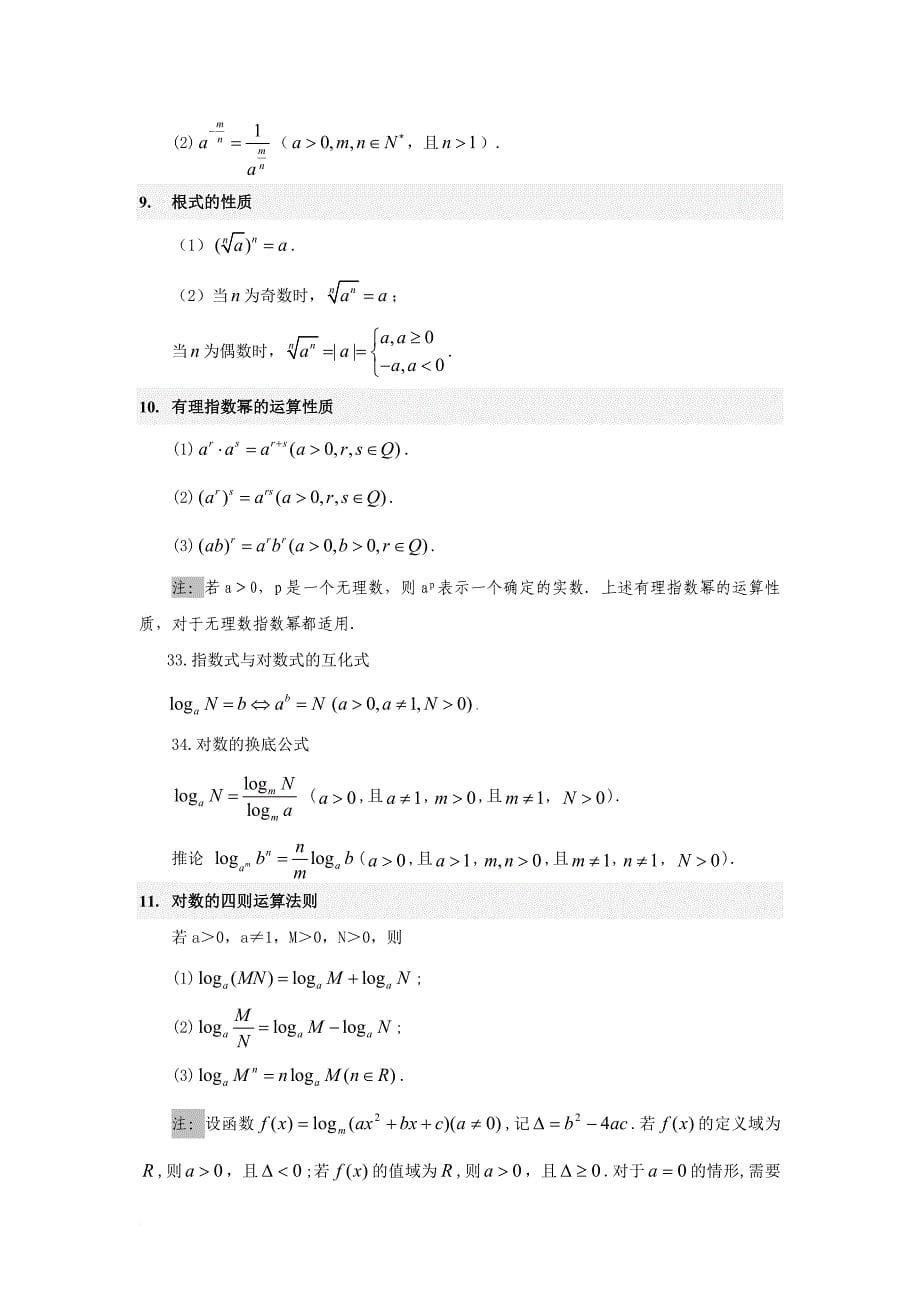 高中函数专题讲义_第5页