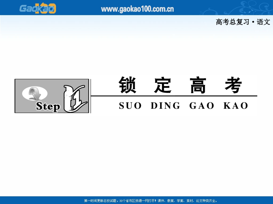 广东省2012届高三语文一轮复习课件专题一识记现代汉语普通话常用字的字音_第2页