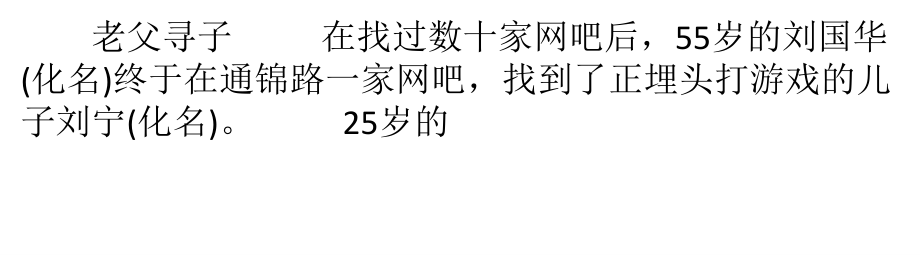 高考状元毕业四年未找到工作流浪街头_第1页