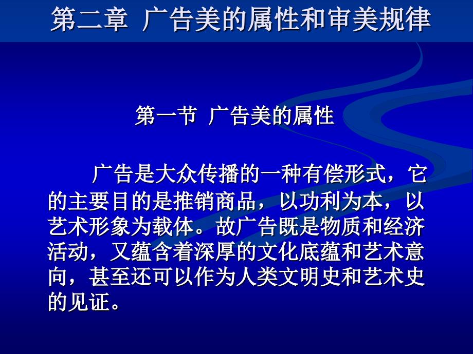 广告美的属性和审美规律_第1页