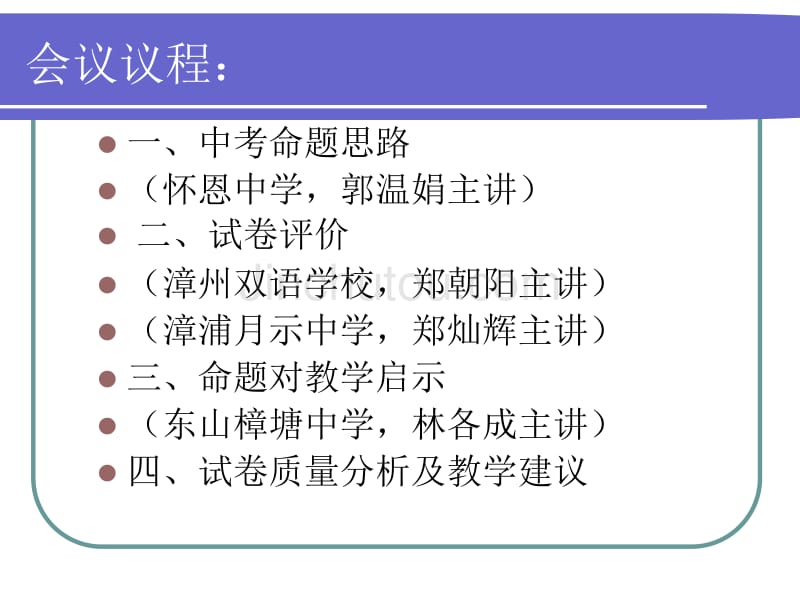 年漳州市初中毕业升学考试学科试漳州_第2页