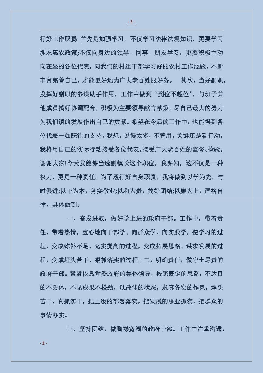 新任副镇长表态发言_第2页