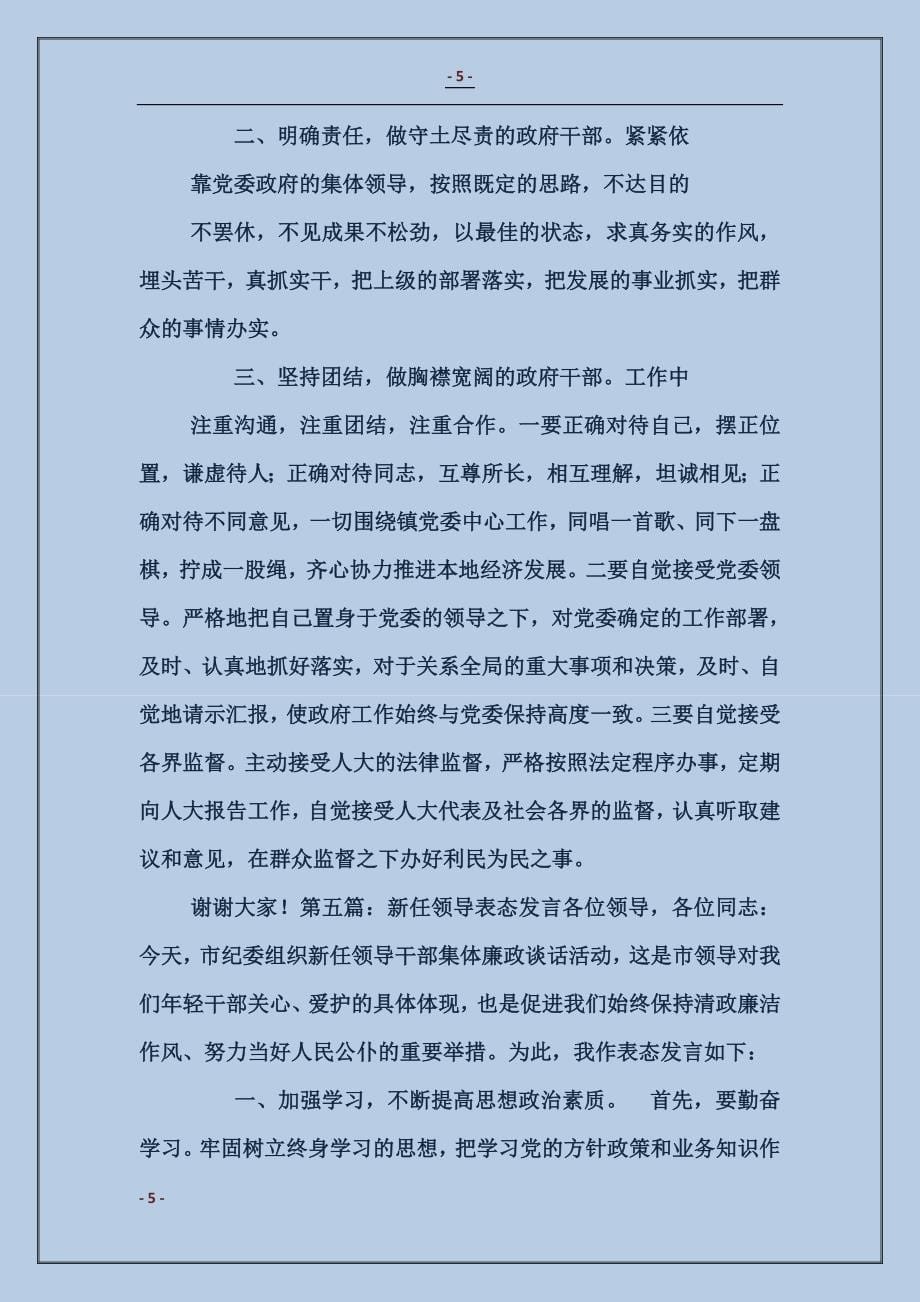 新任副镇长表态发言_第5页