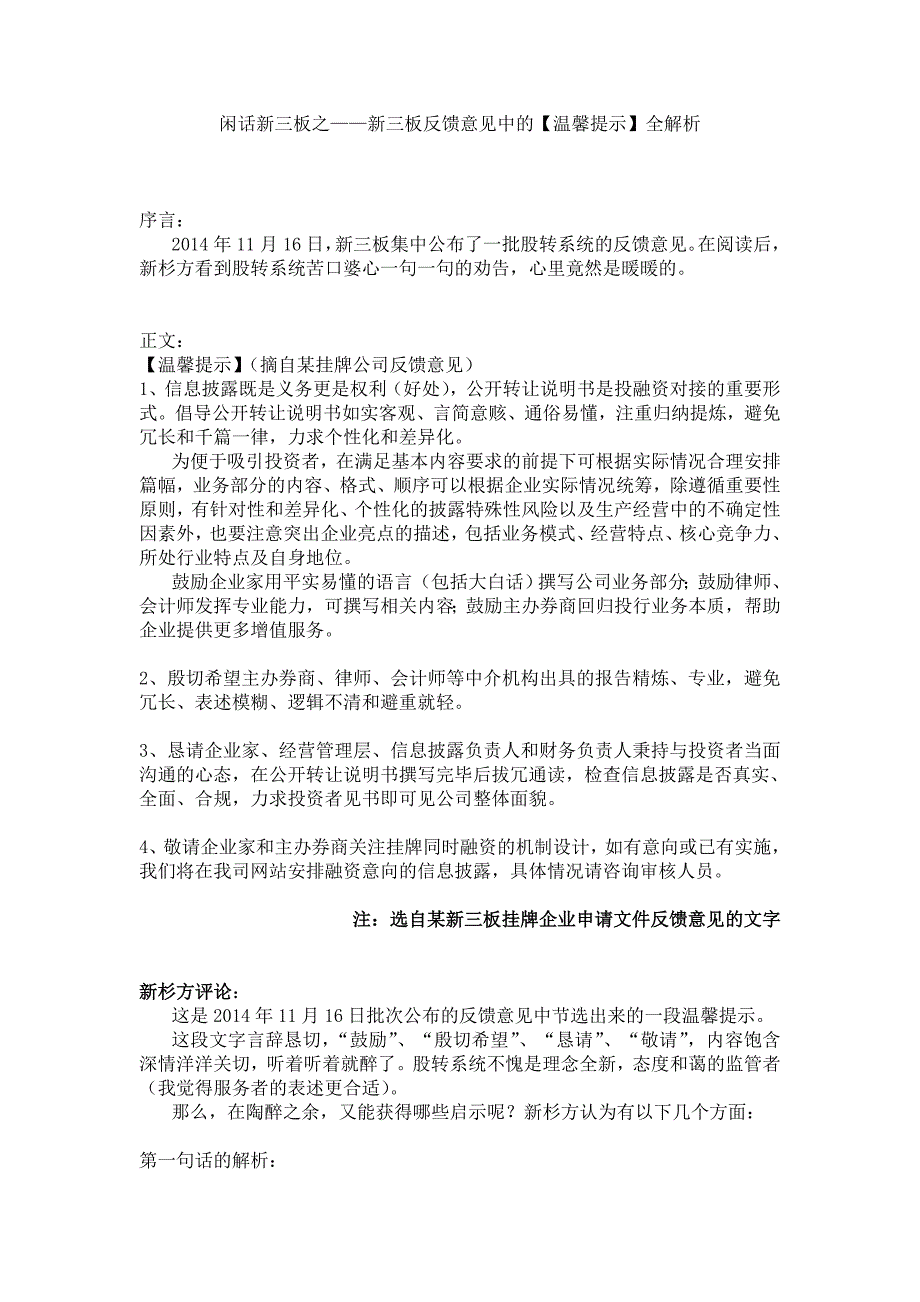 新三板挂牌反馈意见的温馨提示解读_第1页