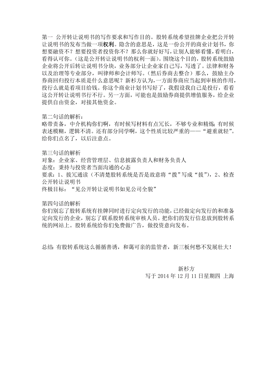 新三板挂牌反馈意见的温馨提示解读_第2页