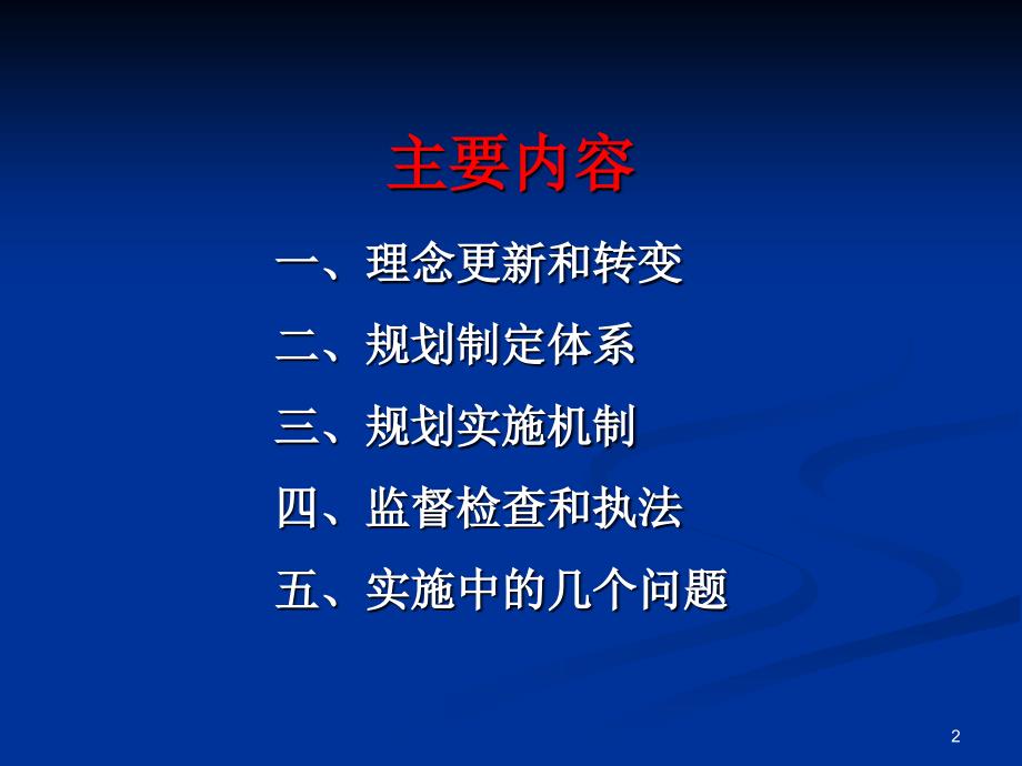 8月15日注册规划师培训城乡规划法讲义_第2页