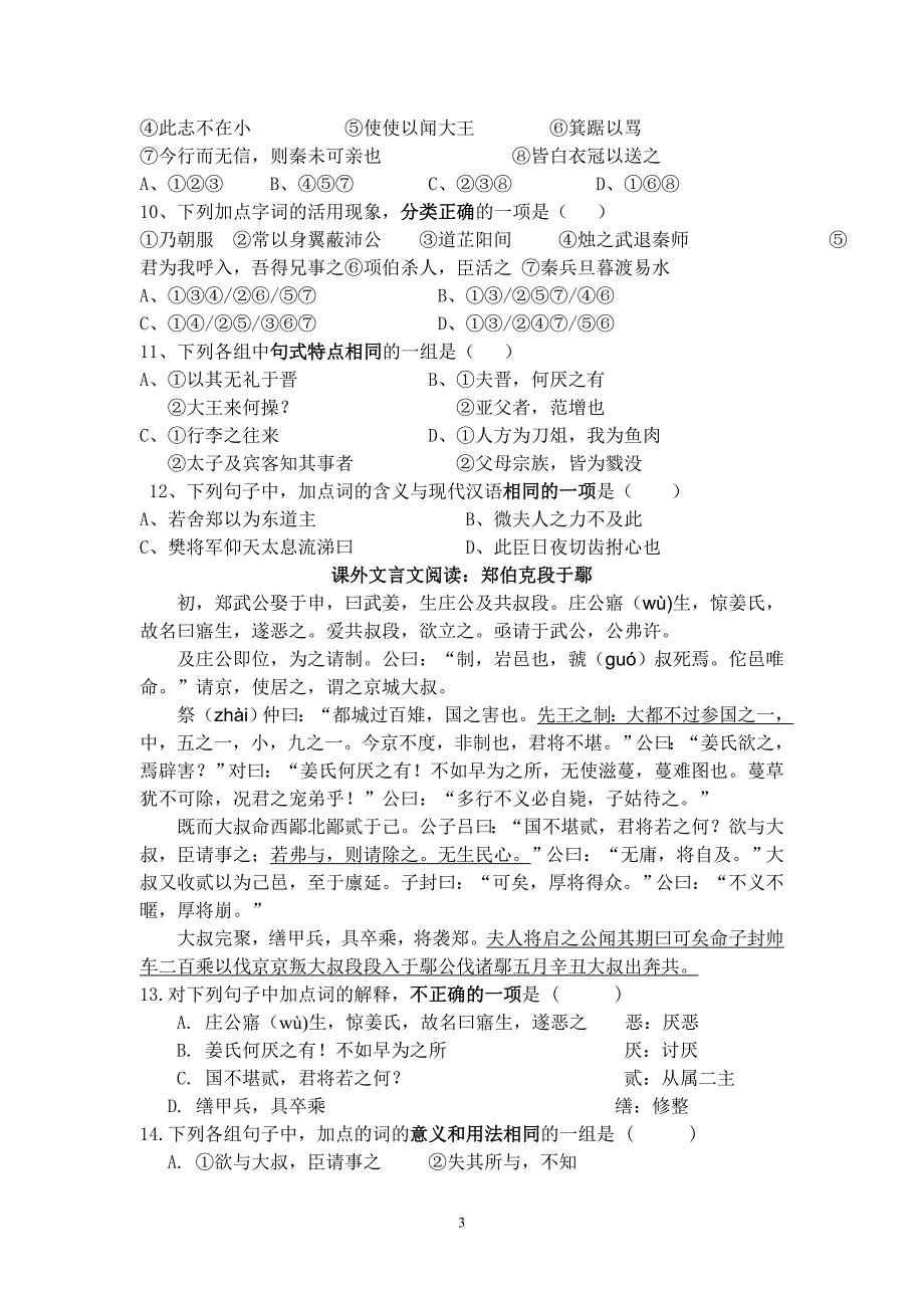 云浮新兴惠能中学2011-2012学年高一上学期期中考试(语文)_第3页