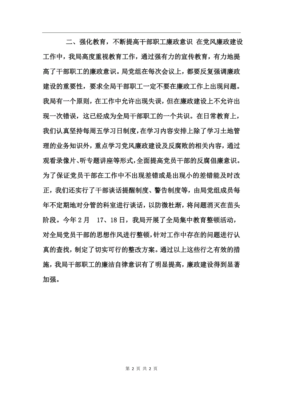 国土资源局党风廉政建设工作总结_第2页