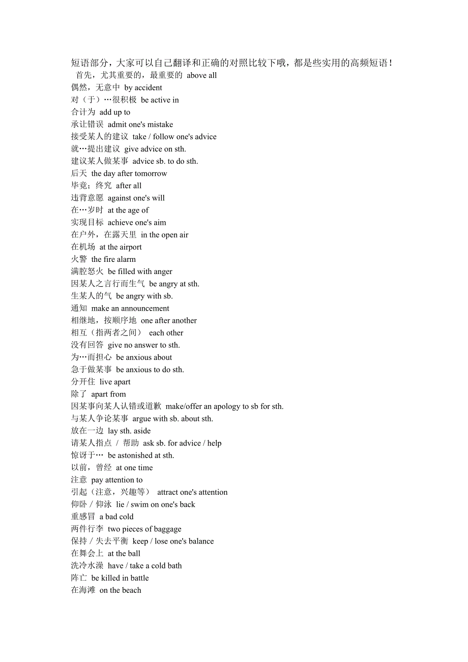 新四级写作翻译必备句式短语_第1页