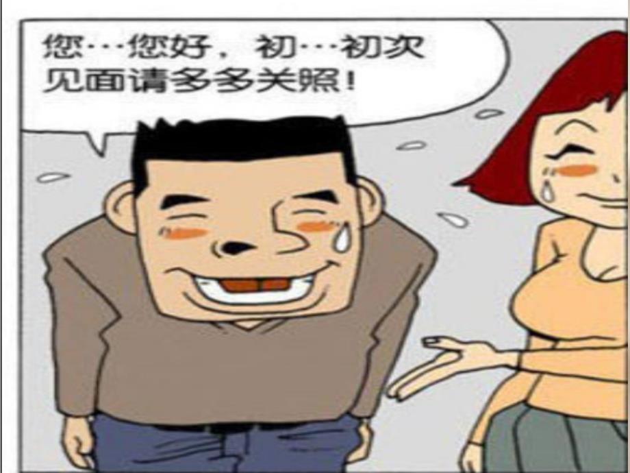 对外汉语初级口语教学《初次见面》_第3页